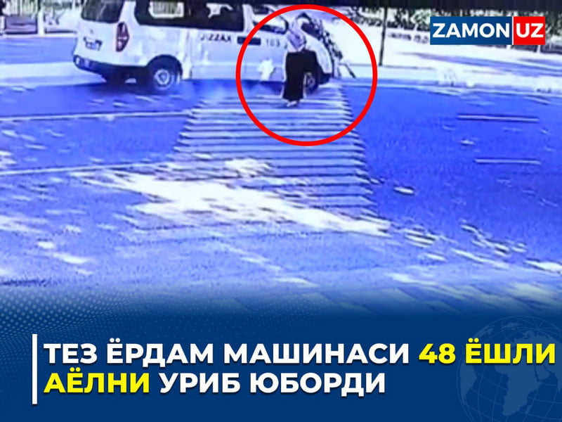 Тез ёрдам машинаси 48 ёшли аёлни уриб юборди