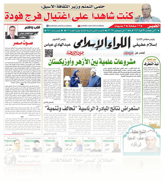 O‘zbekiston tashabbuslari Misr gazetasining birinchi sahifasida e'tirof etildi