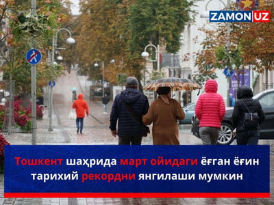 Тошкент шаҳрида март ойидаги ёғган ёғин тарихий рекордни янгилаши мумкин