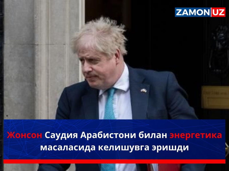 Жонсон Саудия Арабистони билан энергетика масаласида келишувга эришди