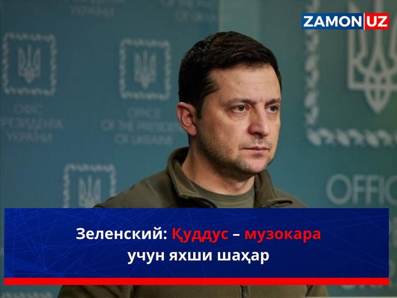 Зеленский: Қуддус – музокара учун яхши шаҳар
