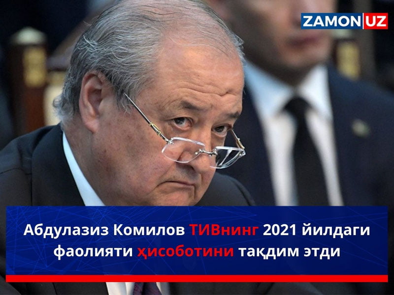 Абдулазиз Комилов ТИВнинг 2021 йилдаги фаолияти ҳисоботини тақдим этди