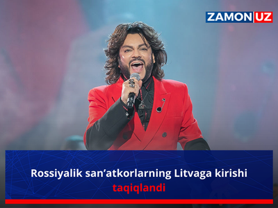 Россиялик санъаткорларнинг Литвага кириши тақиқланди