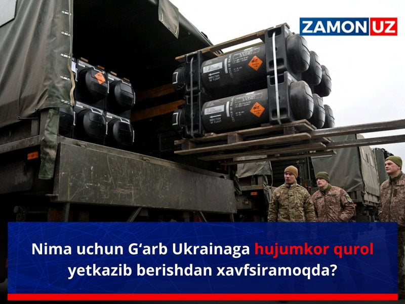 Нима учун Ғарб Украинага ҳужумкор қурол етказиб беришдан хавфсирамоқда?