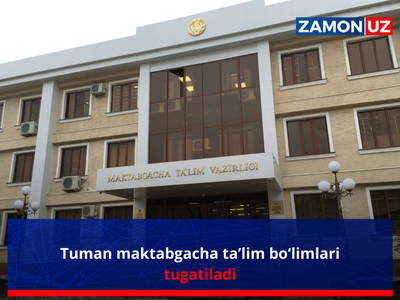 Туман мактабгача таълим бўлимлари тугатилади