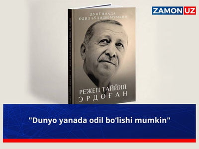 "Дунё янада одил бўлиши мумкин"
