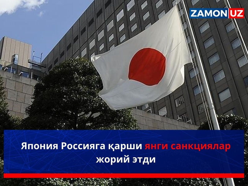 Япония Россияга қарши янги санкциялар жорий этди