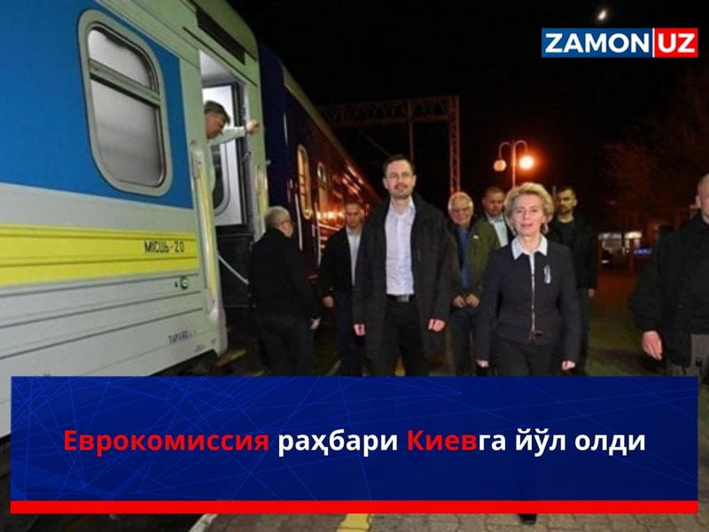 Еврокомиссия раҳбари Киевга йўл олди