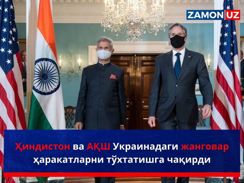 Ҳиндистон ва АҚШ Украинадаги жанговар ҳаракатларни тўхтатишга чақирди