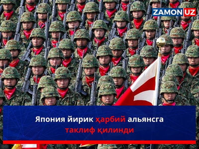 Япония йирик ҳарбий альянсга таклиф қилинди