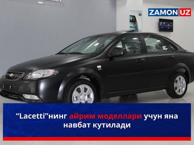 “Lacetti”нинг айрим моделлари учун яна навбат кутилади