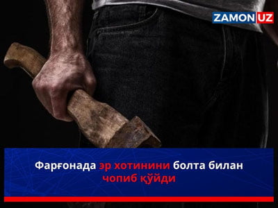 Фарғонада эр хотинини болта билан чопиб қўйди