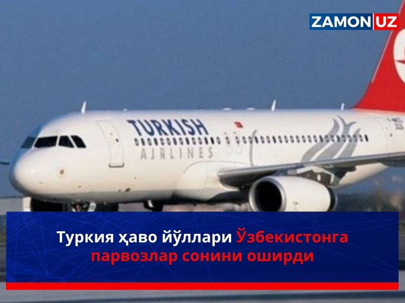Туркия ҳаво йўллари Ўзбекистонга парвозлар сонини оширди