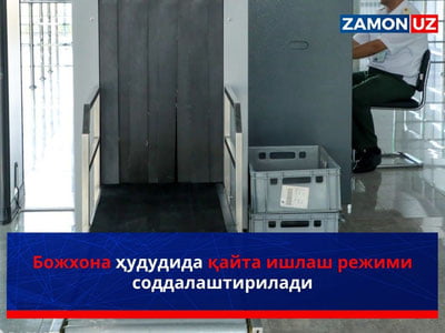 Bojxona hududida qayta ishlash rejimi soddalashtiriladi