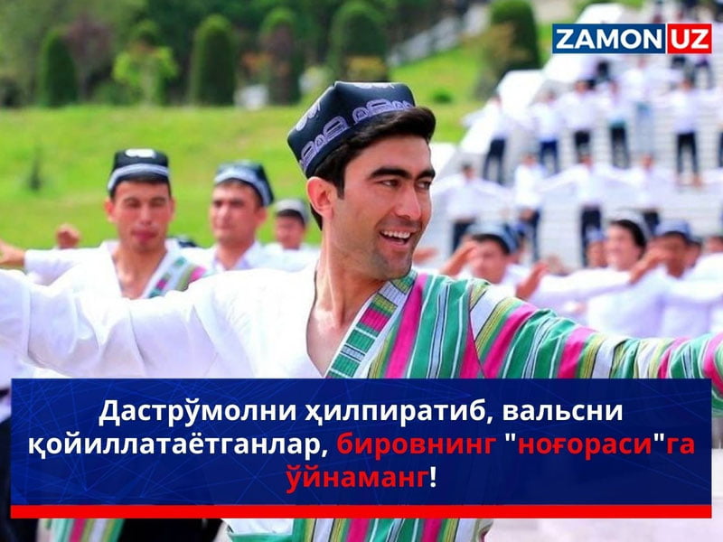 Dastro‘molni hilpiratib, valsni qoyillatayotganlar, birovning “nog‘orasi”ga o‘ynamang!