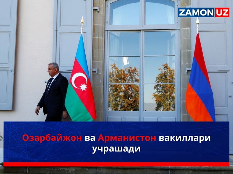 Озарбайжон ва Арманистон вакиллари учрашади