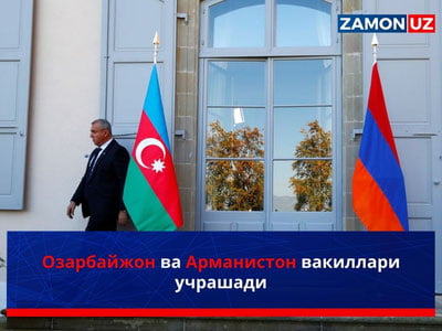 Озарбайжон ва Арманистон вакиллари учрашади