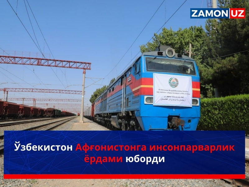 O‘zbekiston Afg‘onistonga insonparvarlik yordami yubordi