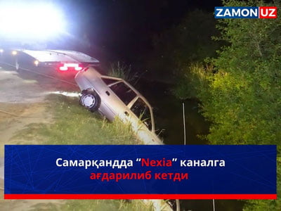 Samarqandda “Nexia” kanalga ag‘darilib ketdi
