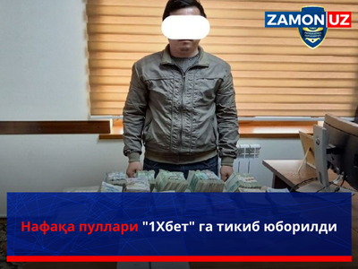 Нафақа пуллари 1хбет га тикиб юборилди