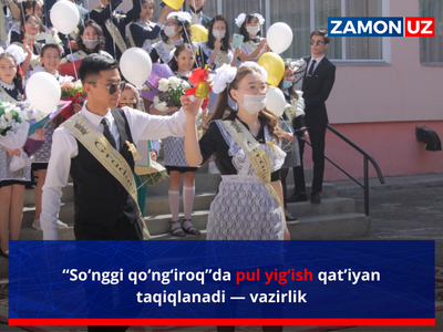 “Сўнгги қўнғироқ”да пул йиғиш қатъиян тақиқланади — вазирлик