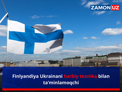 Финляндия Украинани ҳарбий техника билан таъминламоқчи