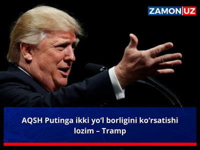 АҚШ Путинга икки йўл борлигини кўрсатиши лозим – Трамп