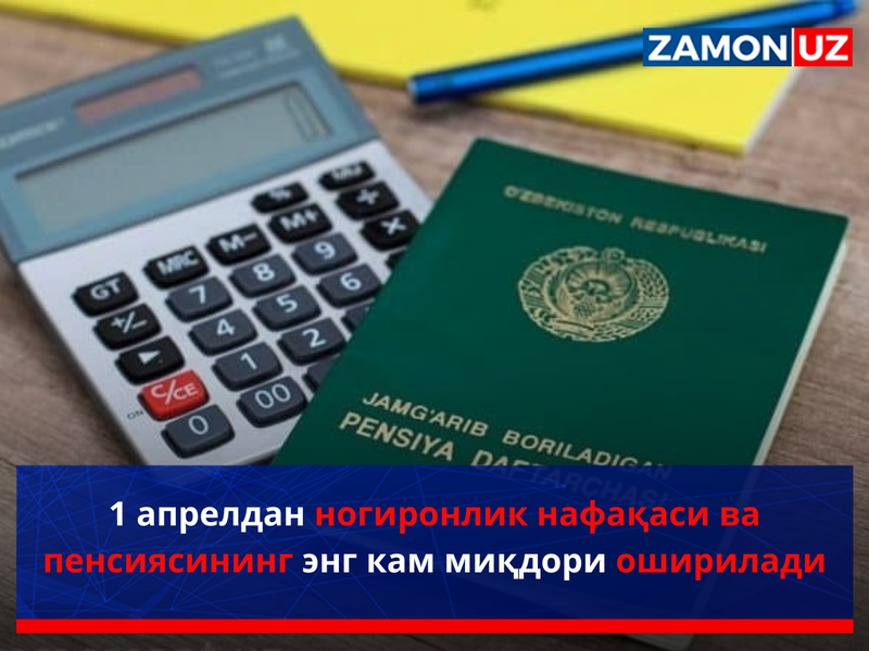 1 апрелдан ногиронлик нафақаси ва пенсиясининг энг кам миқдори оширилади