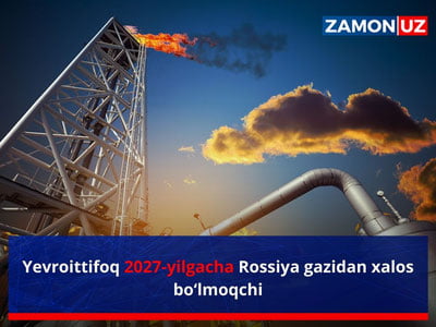 Евроиттифоқ 2027 йилгача Россия газидан халос бўлмоқчи