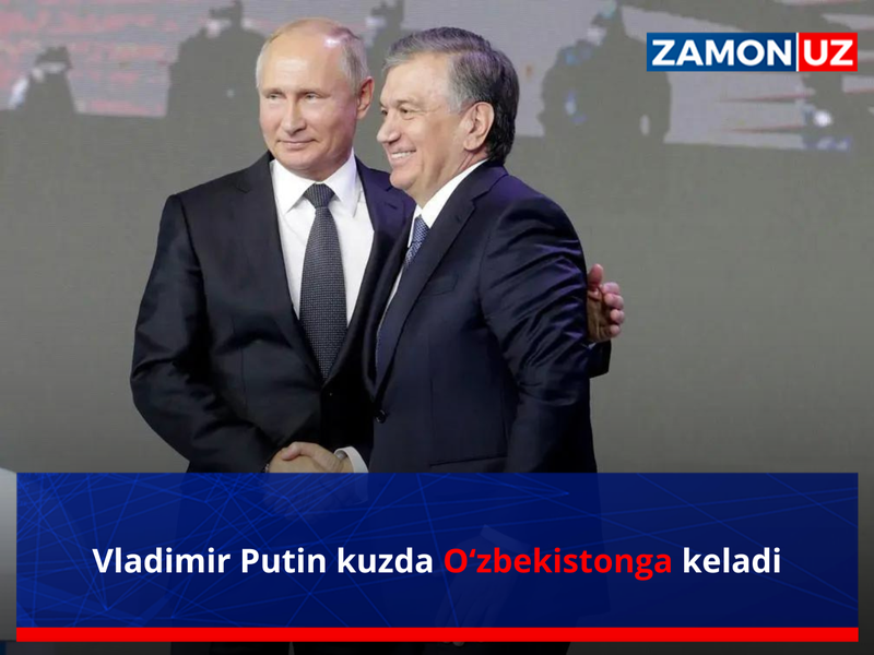 Владимир Путин кузда Ўзбекистонга келади