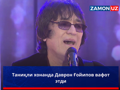 Taniqli xonanda Davron G‘oyipov vafot etdi
