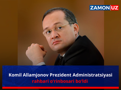 Комил Алламжонов Президент Администрацияси раҳбари ўринбосари бўлди