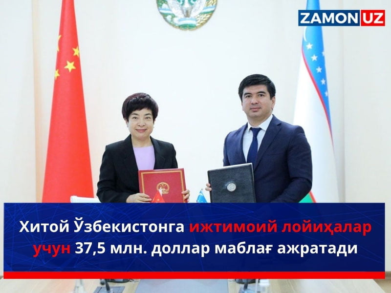 Xitoy O‘zbekistonga ijtimoiy loyihalar uchun 37,5 mln. dollar mablag' ajratadi