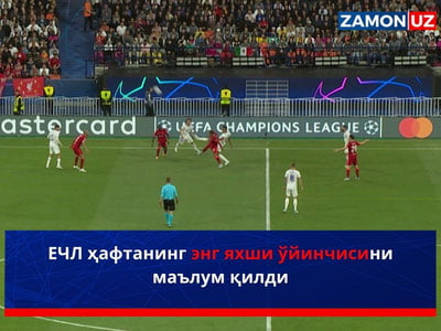 ЕЧЛ ҳафтанинг энг яхши ўйинчисини маълум қилди