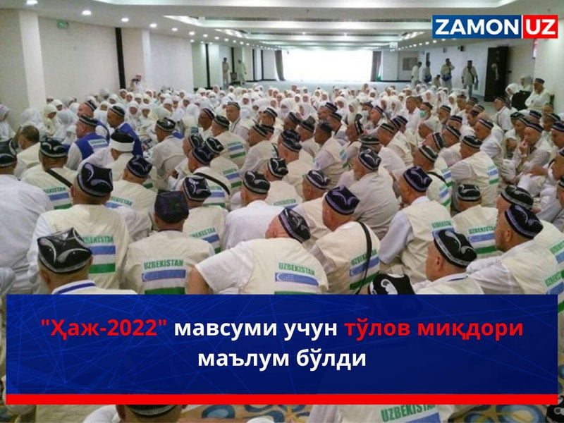 «Ҳаж-2022» мавсуми учун тўлов миқдори маълум бўлди