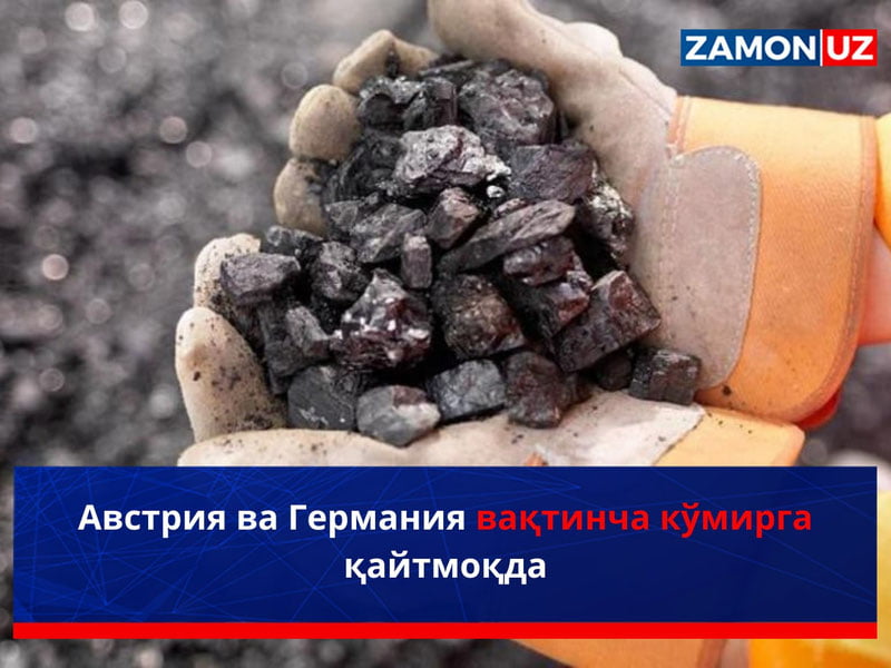 Австрия ва Германия вақтинча кўмирга қайтмоқда