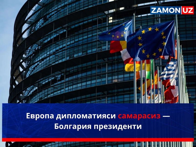 Европа дипломатияси самарасиз — Болгария президенти