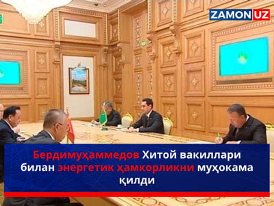 Бердимуҳаммедов Хитой вакиллари билан энергетик ҳамкорликни муҳокама қилди