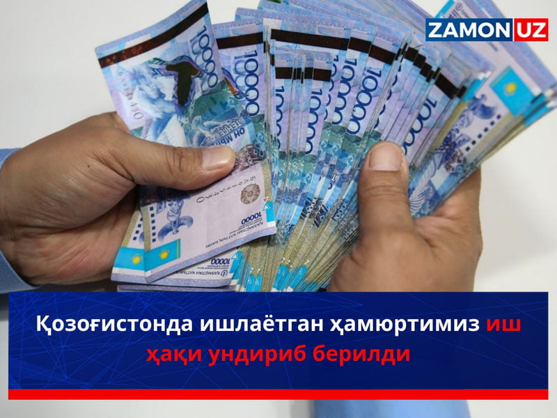 Қозоғистонда ишлаётган ҳамюртимиз иш ҳақи ундириб берилди