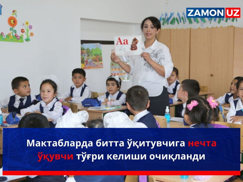 Мактабларда битта ўқитувчига нечта ўқувчи тўғри келиши очиқланди