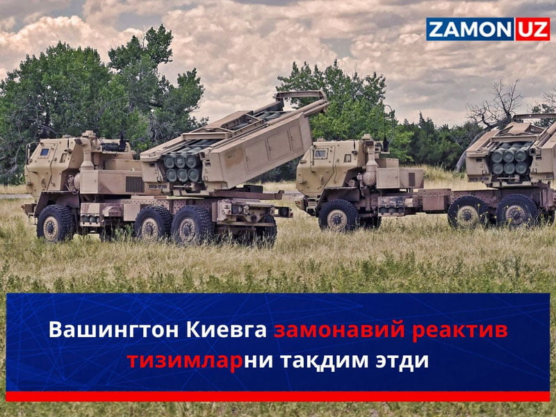Вашингтон Киевга замонавий реактив тизимларни тақдим этди