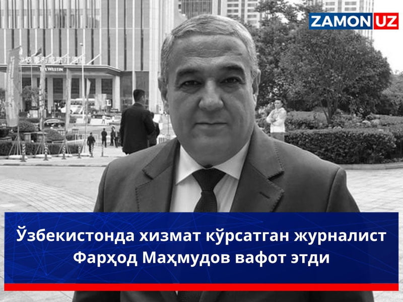 Ўзбекистонда хизмат кўрсатган журналист Фарҳод Маҳмудов вафот этди