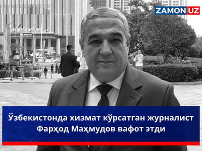 Ўзбекистонда хизмат кўрсатган журналист Фарҳод Маҳмудов вафот этди
