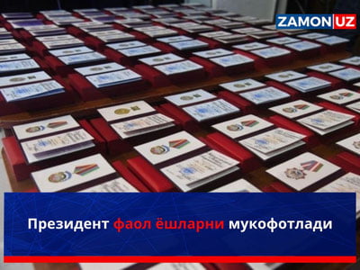 Президент фаол ёшларни мукофотлади