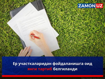 Ер участкаларидан фойдаланишга оид янги тартиб белгиланди