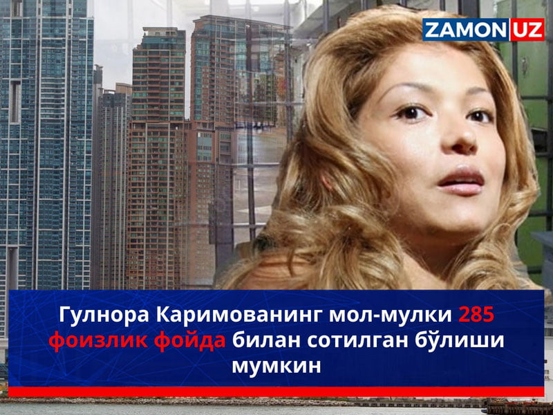 Гулнора Каримованинг мол-мулки 285 фоизлик фойда билан сотилган бўлиши мумкин