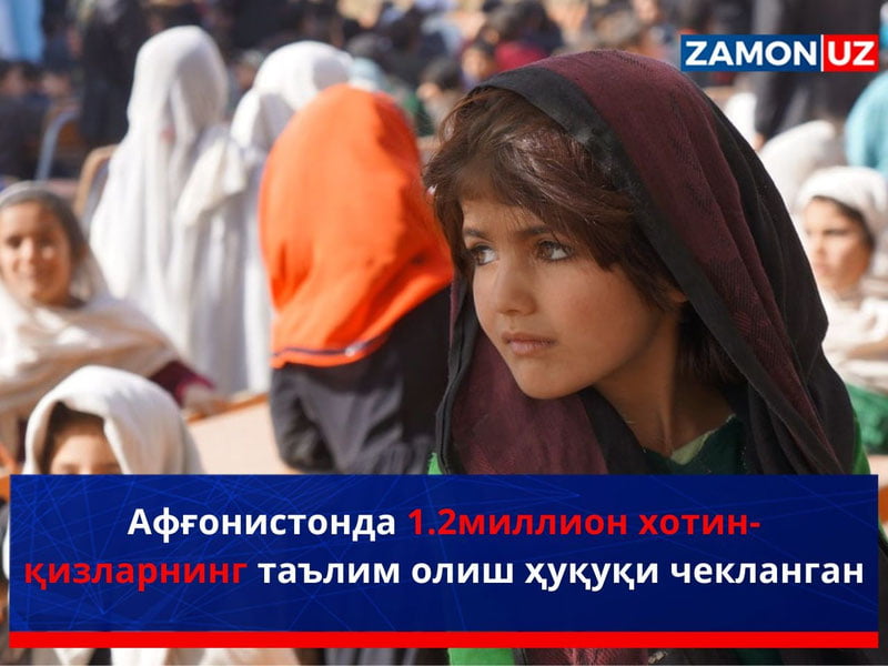 Афғонистонда 1.2 миллион хотин-қизларнинг таълим олиш ҳуқуқи чекланган