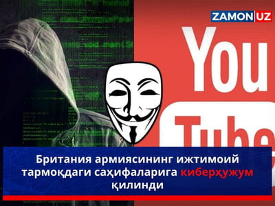 Britaniya armiyasining ijtimoiy tarmoqdagi sahifalariga kiberhujum qilindi