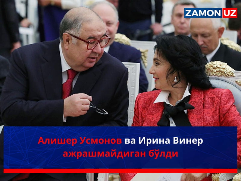 Алишер Усмонов ва Ирина Винер ажрашмайдиган бўлди