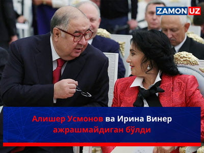 Алишер Усмонов ва Ирина Винер ажрашмайдиган бўлди